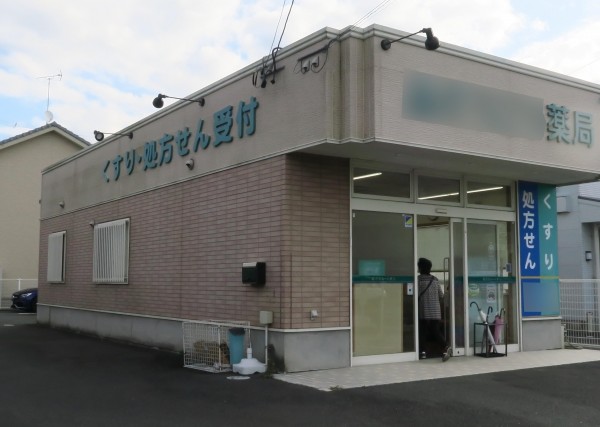 H薬局