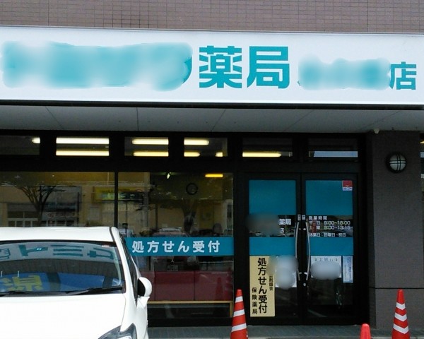 N薬局